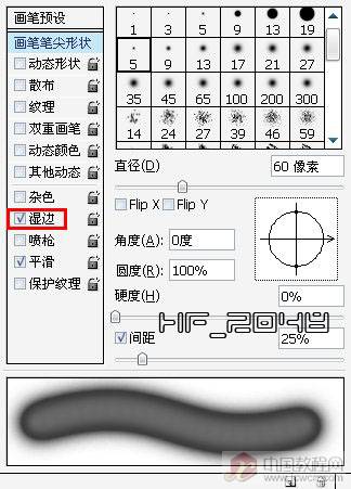 湿边画笔打造超酷光效_亿码酷站___亿码酷站平面设计教程插图6