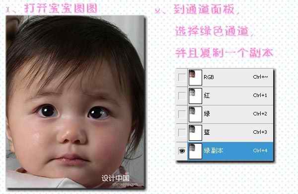 Photoshop快速让宝宝拥有白嫩肤色_亿码酷站___亿码酷站平面设计教程插图2