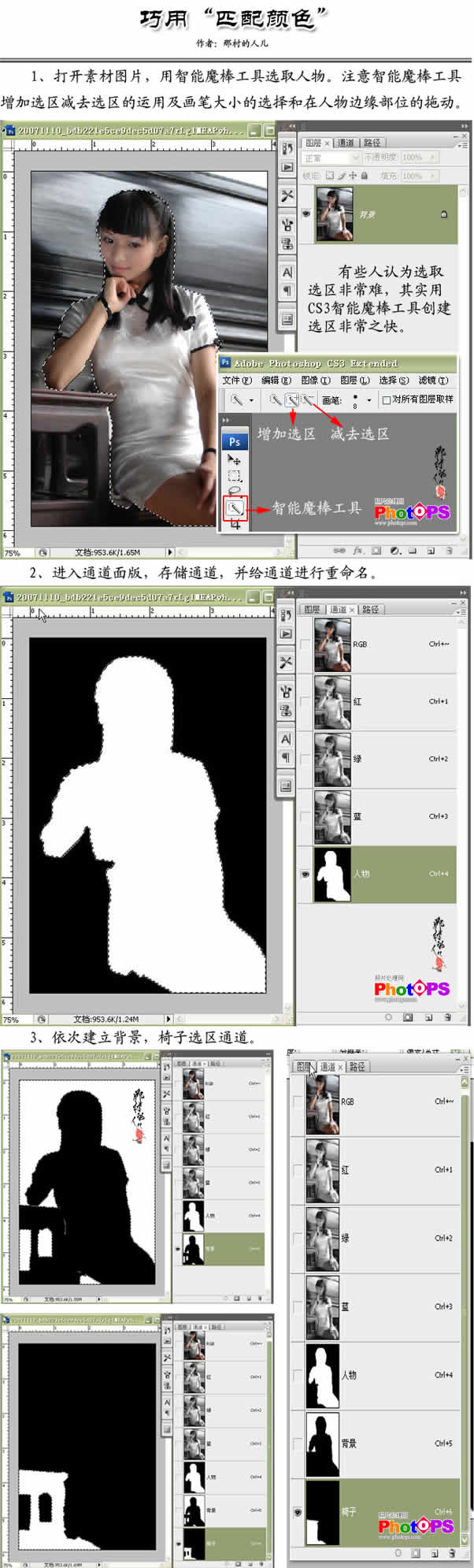 巧用Photoshop“匹配颜色”处理照片_亿码酷站___亿码酷站平面设计教程插图4