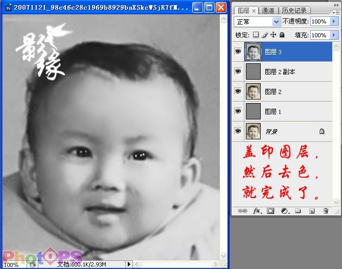 PS修复宝宝照片上的杂点和网纹_亿码酷站___亿码酷站平面设计教程插图6