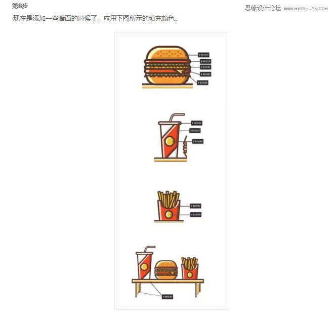 Illustrator绘制扁平化风格的快餐图标_亿码酷站___亿码酷站ai教程插图14