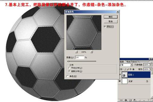 用PS制作一个真实的足球_亿码酷站___亿码酷站平面设计教程插图6