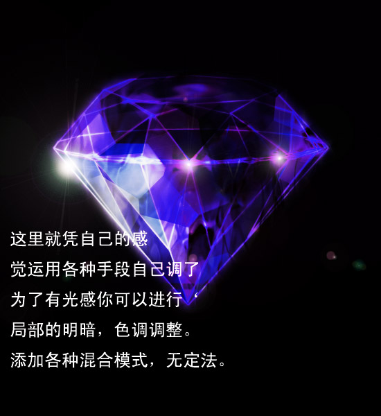 PS打造璀璨钻石效果_亿码酷站___亿码酷站平面设计教程插图9