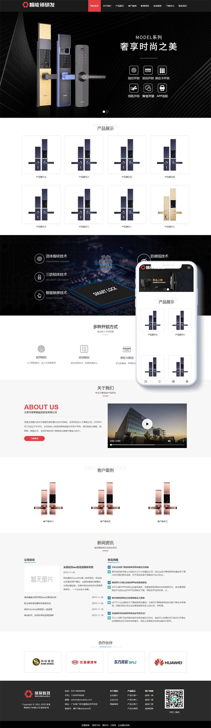 智能锁研发网站织梦模板_亿码酷站_网站插图