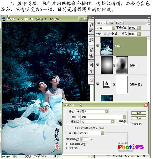 Photoshop制作青色调婚纱效果_亿码酷站___亿码酷站平面设计教程插图7