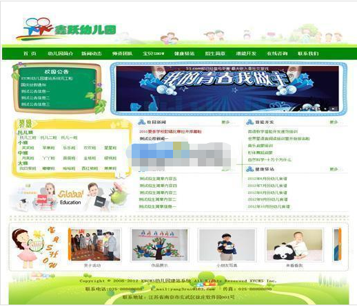 v2.8XYCMS幼儿园建站系统_亿码酷站网站源码下载