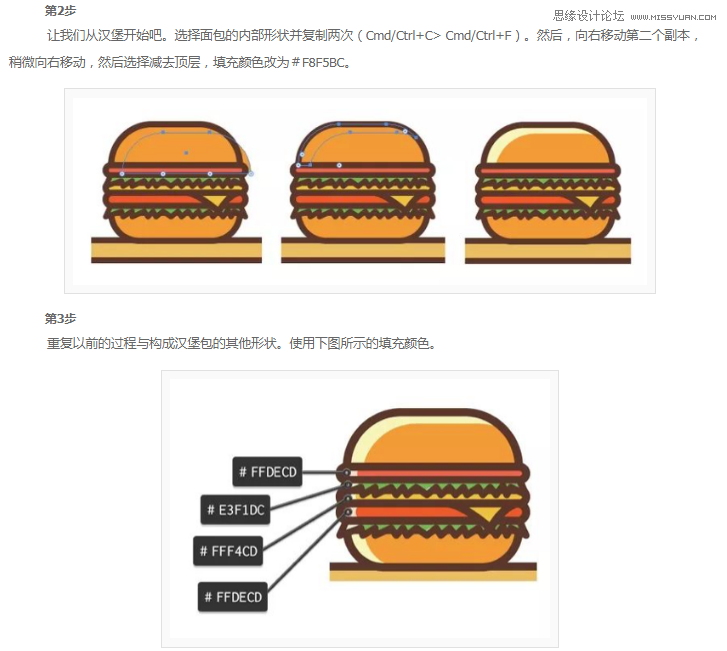 Illustrator绘制扁平化风格的快餐图标_亿码酷站___亿码酷站ai教程插图10