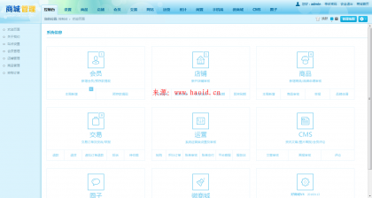 最新ShopNC B2B2C 33hao好商城V4.1版完整源码包 附4.1升级包完全免费下载_亿码酷站插图3