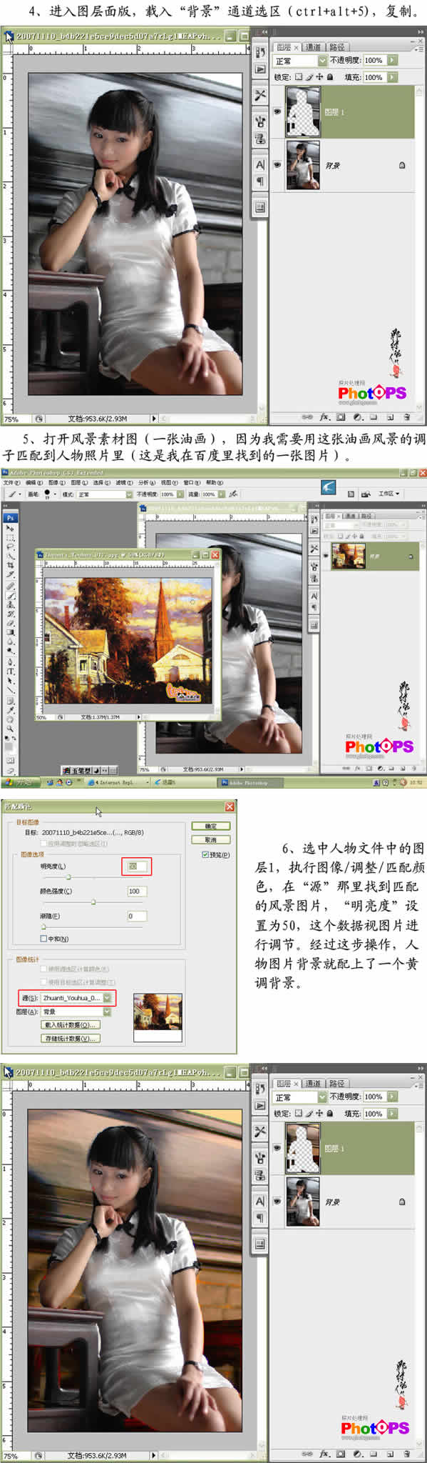 巧用Photoshop“匹配颜色”处理照片_亿码酷站___亿码酷站平面设计教程插图5