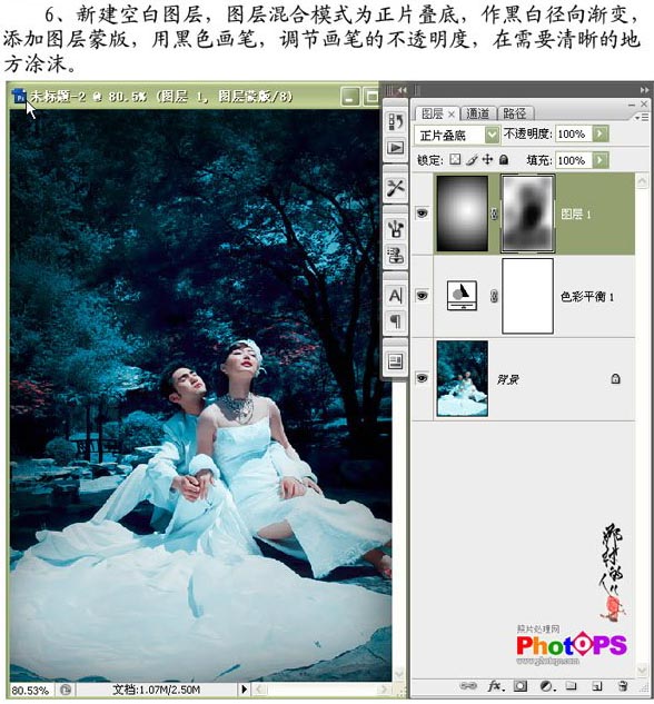 Photoshop制作青色调婚纱效果_亿码酷站___亿码酷站平面设计教程插图6