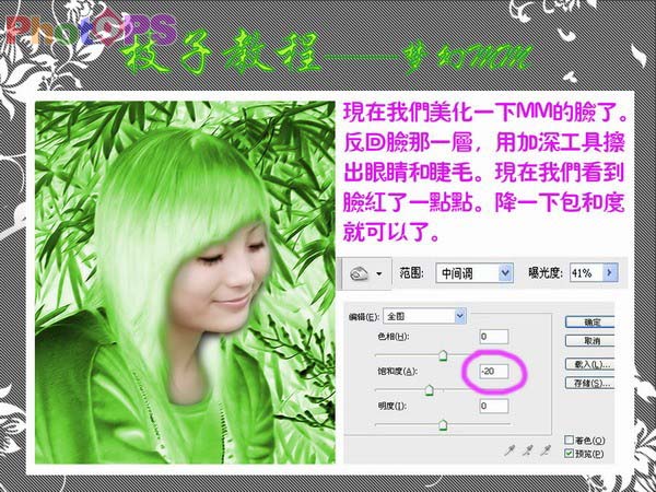 Photoshop打造绿色梦幻效果_亿码酷站___亿码酷站平面设计教程插图6