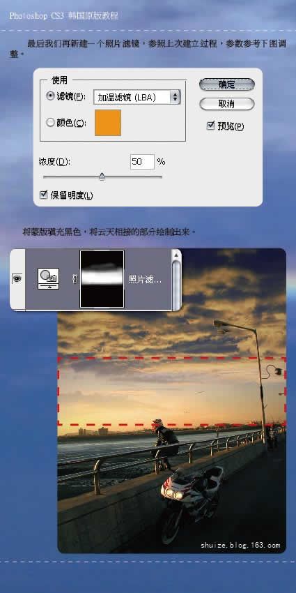 Photoshop合成教程:日落的摩托手_亿码酷站___亿码酷站平面设计教程插图12