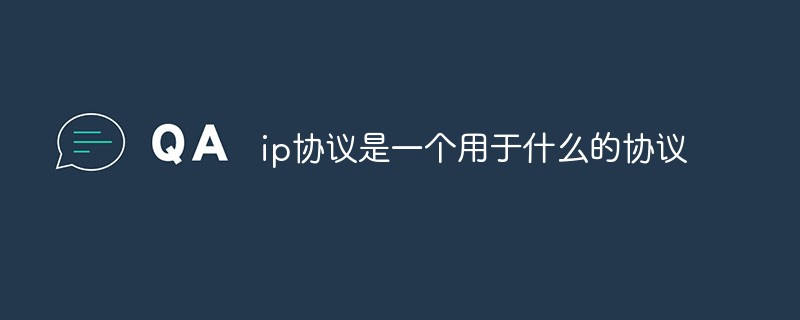 ip协议是一个用于什么的协议_亿码酷站_编程开发技术教程插图