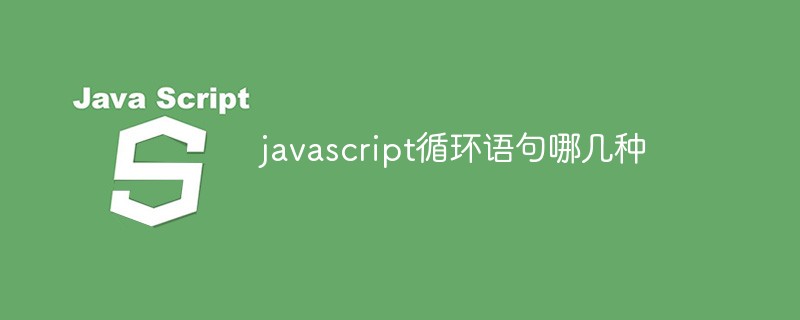 javascript循环语句哪几种插图