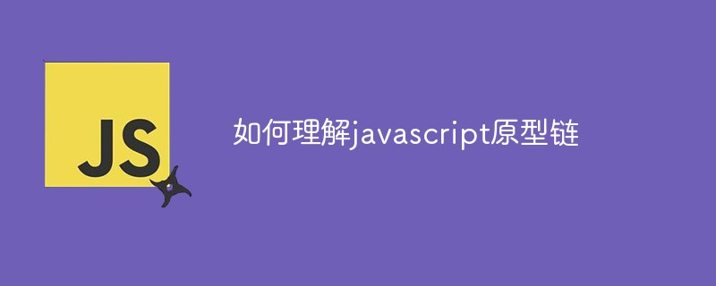 如何理解javascript原型链插图