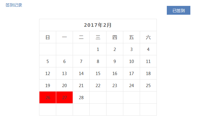 php js如何实现日历签到插图1