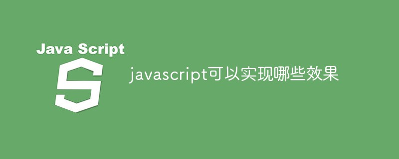 javascript可以实现哪些效果插图