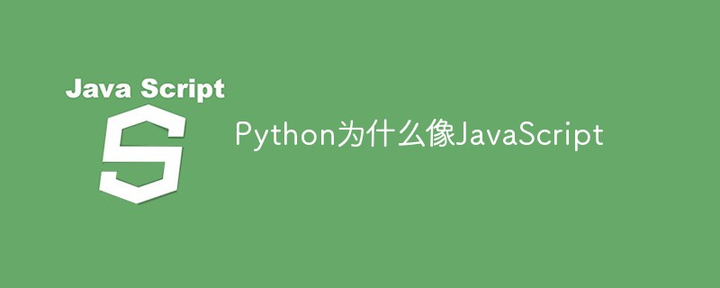 Python为什么像JavaScript插图