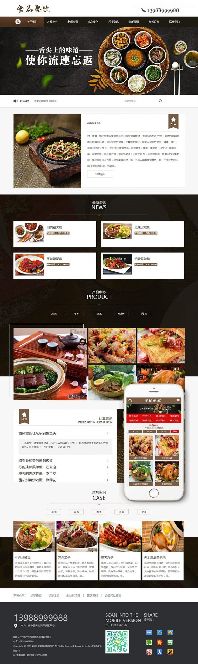 健康食品餐饮美食类网站源码 dedecms织梦模板 (带手机端)插图