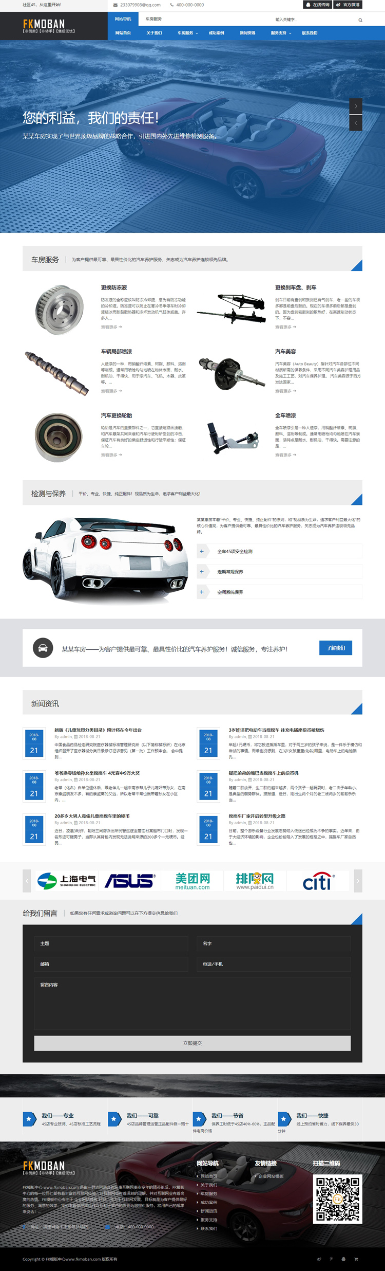 【DedeCMS织梦模板下载】 汽修网站源码 HTML5自适应汽车保养服务网站模板插图