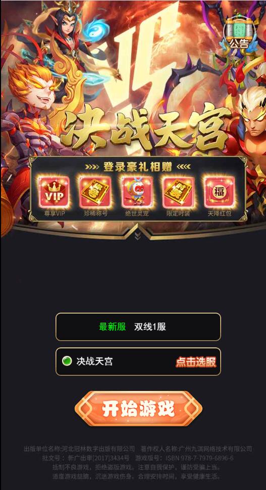 三网H5游戏【西游H5之决战天宫】最新整理Linux手工服务端+GM后台插图 三网H5游戏【西游H5之决战天宫】最新整理Linux手工服务端+GM后台插图