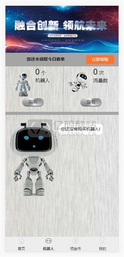 最新版仿鸿海智能广告机器人系统，广告机器人赚钱源码插图3