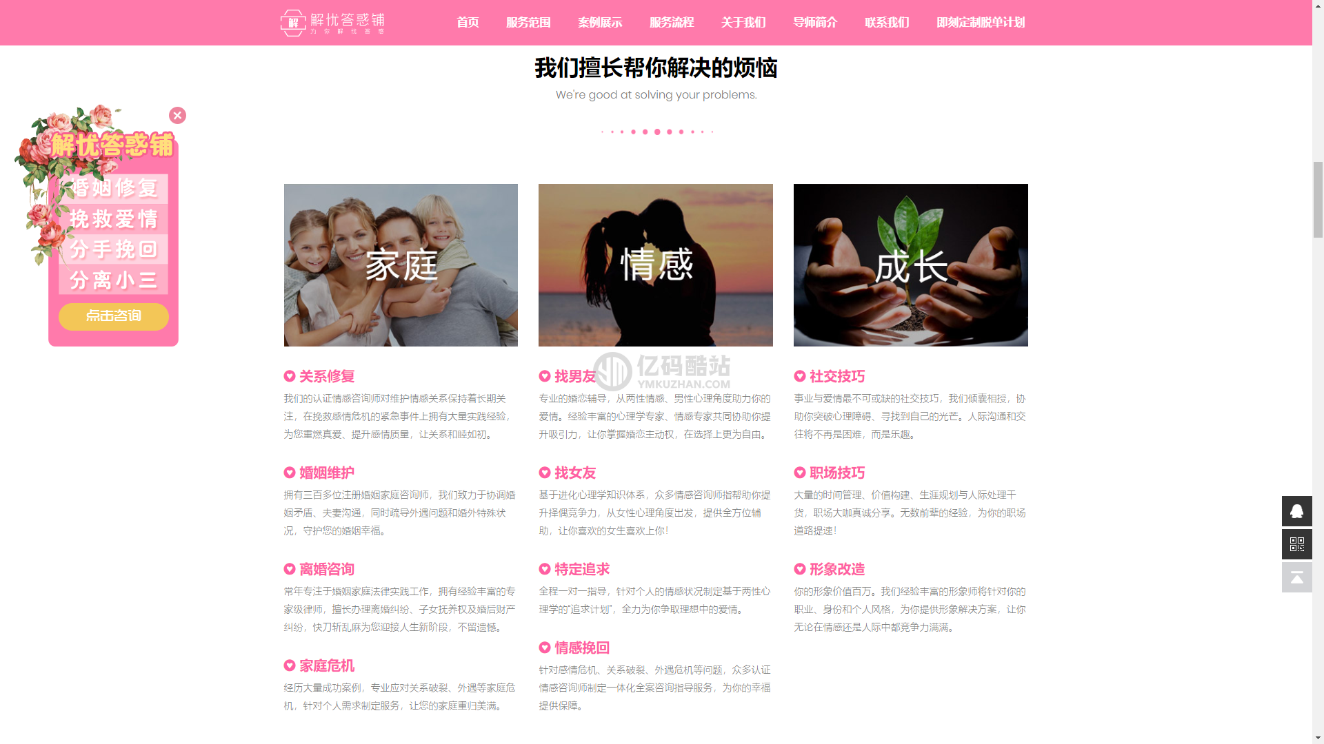 小清新企业官网展示模板婚恋宣传网站静态展示模板html_亿码酷站,官网模板插图3
