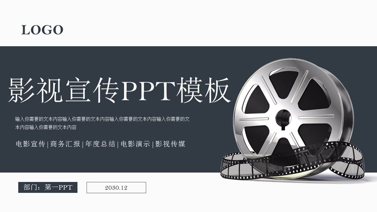 影视宣传PPT模板简约ppt模板下载电影胶片风格插图