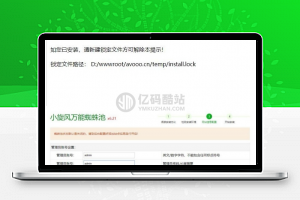 价值7999元的小旋风蜘蛛池站群X6.21免授权站群系统