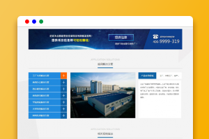 【DedeCMS织梦模板下载】蓝色大气营销型机械网站模板 空调企业网站源码