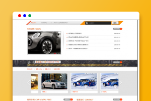 【DedeCMS织梦模板下载】 织梦汽车租赁网站模板