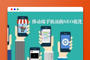 亿码酷站SEO:PC和移动端排名能同步吗？_seo