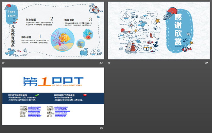 可爱卡通海洋风格成长教育PPT模板