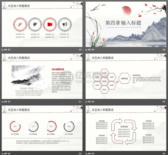 梅花兰花山水中国风PPT模板免费下载