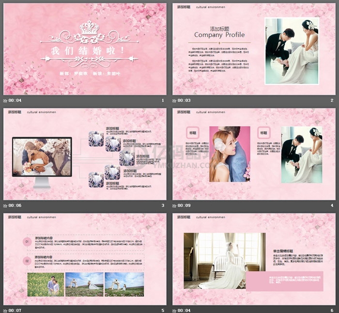 粉色浪漫樱花背景的婚礼相册PPT模板
