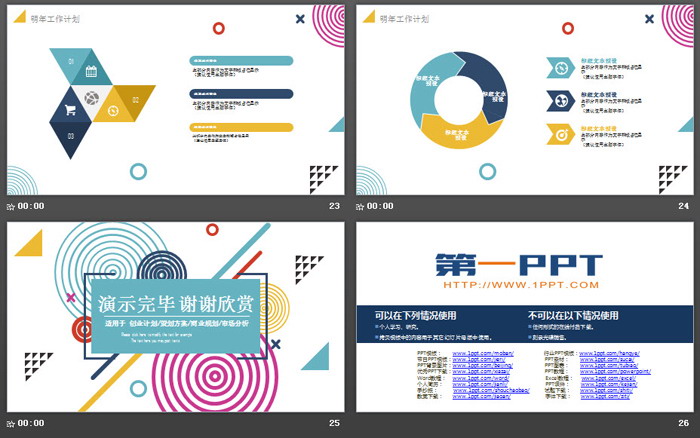 彩色圆圈直线时尚年度工作总结汇报PPT模板