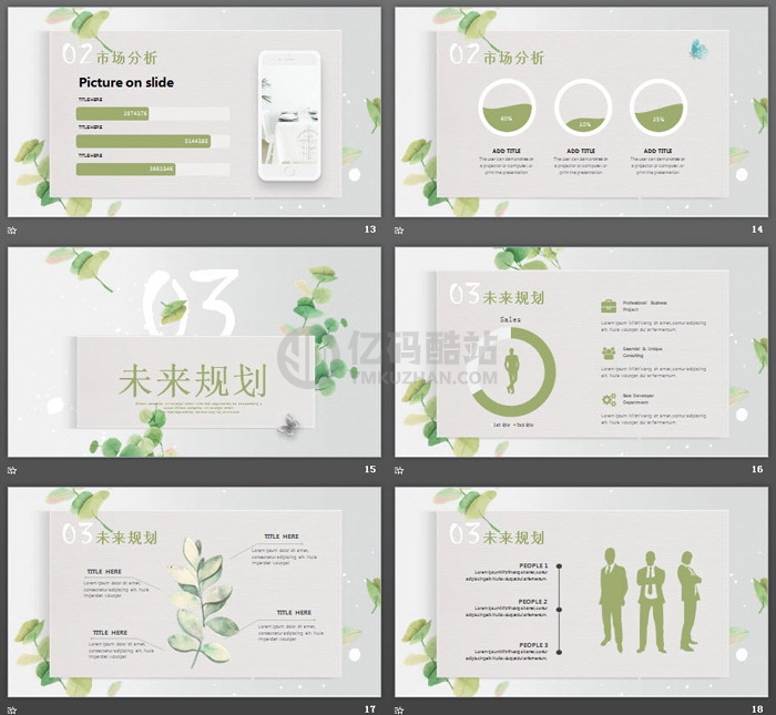 清新绿色藤蔓植物背景商业计划书PPT模板