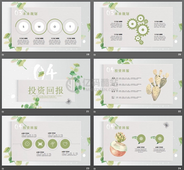 清新绿色藤蔓植物背景商业计划书PPT模板