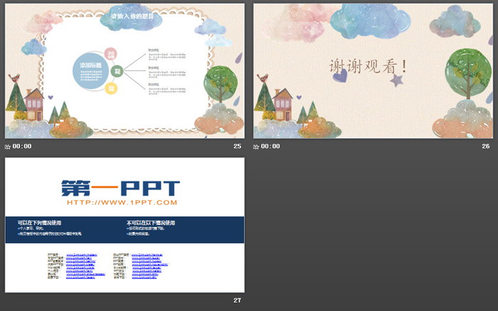 精美水彩插画风格幼儿园PPT课件模板