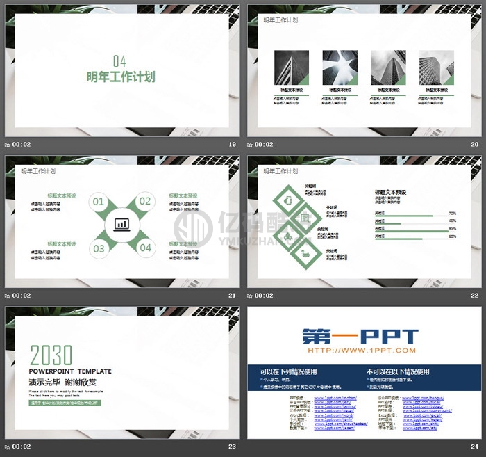 办公桌面背景卡片样式商务PPT模板