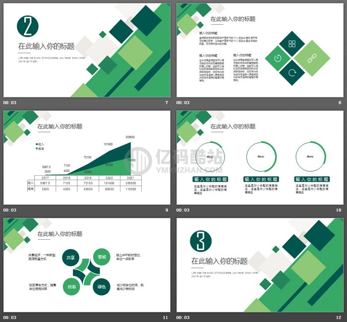绿色方形组合通用商务PPT模板
