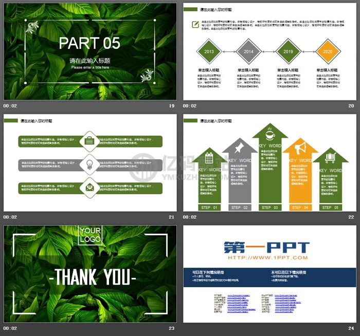 精致绿色叶子PPT模板免费下载