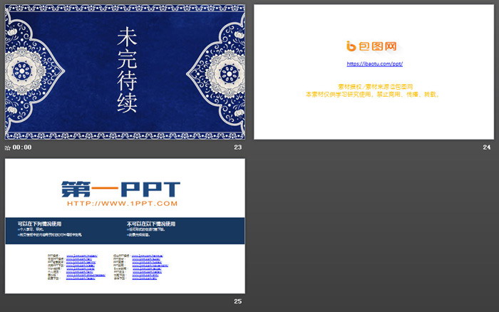 蓝色花纹青花风古典文化PPT模板