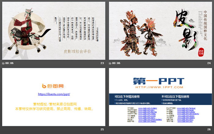中国传统文化之皮影PPT下载