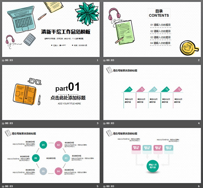 清新手绘办公桌面背景工作总结PPT模板