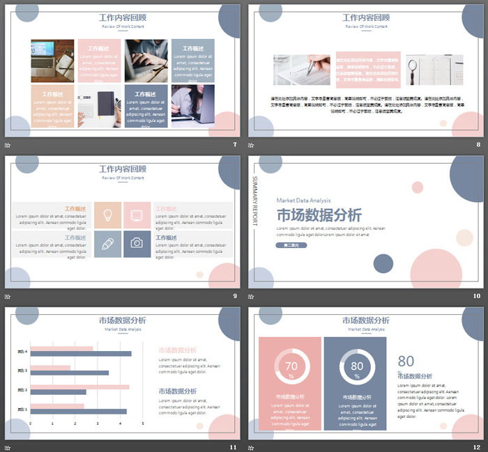 淡雅蓝粉圆点PPT模板免费下载