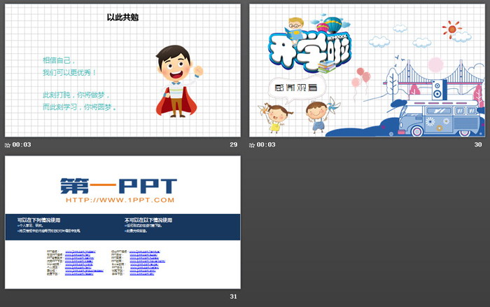 可爱卡通开学第一课主题班会PPT模板