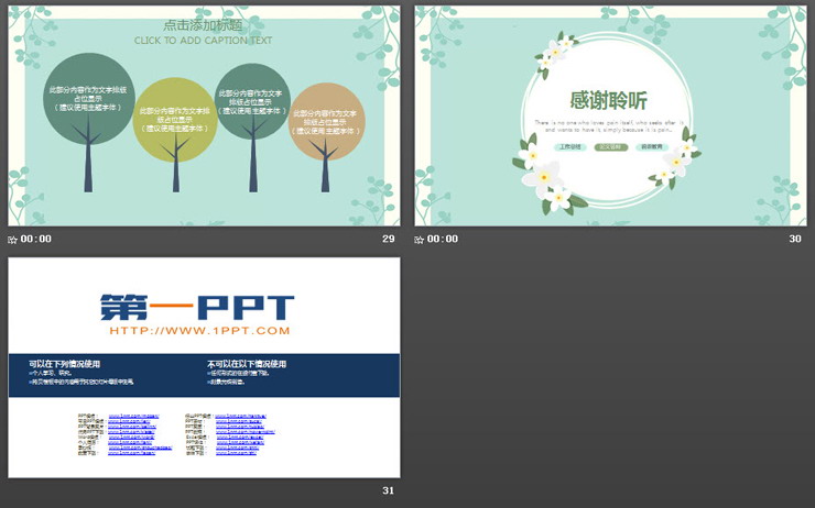 绿色清新淡雅植物图案背景PPT模板