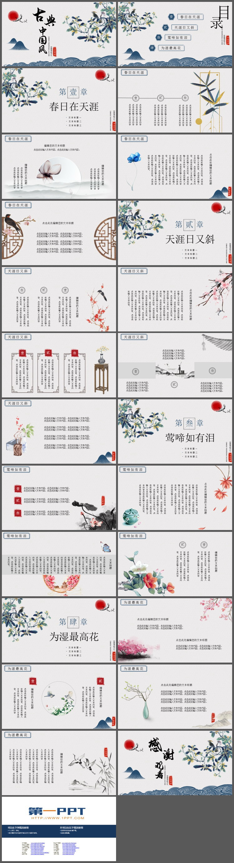 水墨花鸟背景的古典中国风PPT模板免费下载