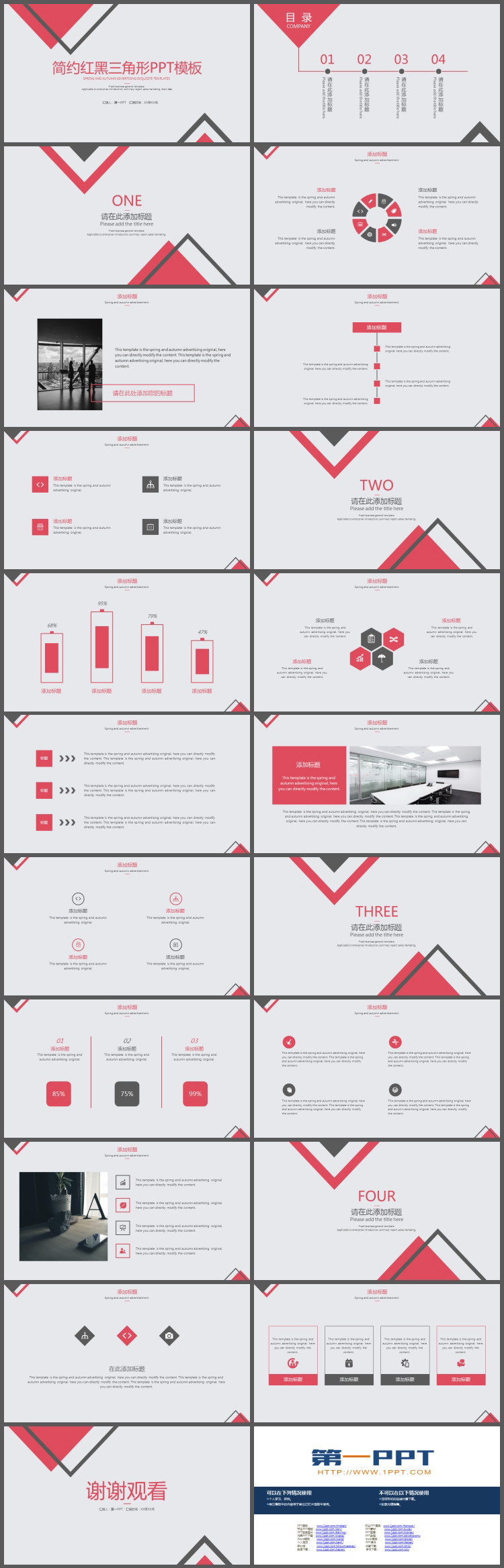 简洁红黑三角形背景的商务演示PowerPoint模板